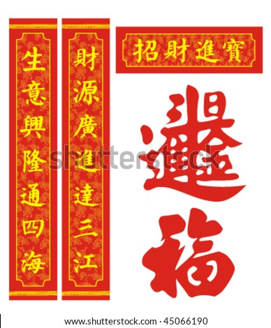 &quot;spring_festival_couplets&quot; Stock Photos, Royalty-Free Images &amp; Vectors