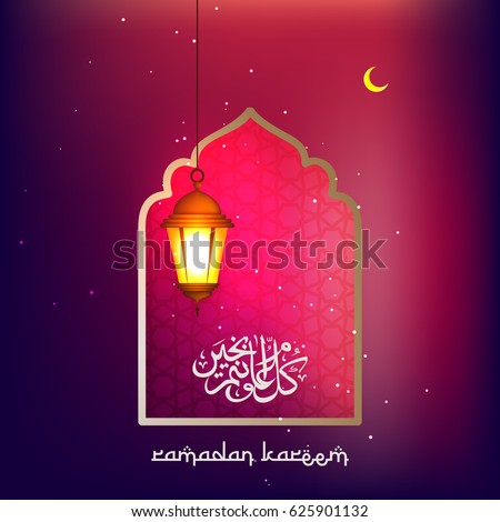 Ramadan Lamp or Lantern on Islamic background, Muslim background, Islamic Calligraphy, Vector Illustration, Ramadan Kareem, Ramadan Mubarak. Ramadan Lamp or Lantern on Islamic background, Muslim background, Islamic Calligraphy, Vector Illustration, Ramadan Kareem, Ramadan Mubarak.