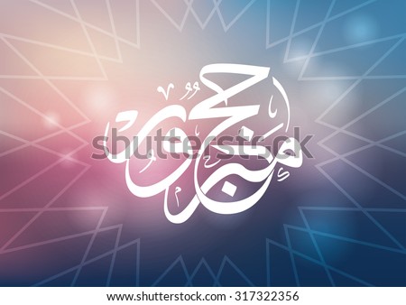 hajj mabroor islamic calligraphy - stock vector