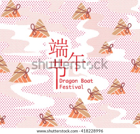 Vector Chinese rice dumplings illustration, Seamless background with polka dot pattern .Chinese text means Dragon Boat Festival. - stock vector Vector Chinese rice dumplings illustration, Seamless background with polka dot pattern .Chinese text means Dragon Boat Festival. - stock vector