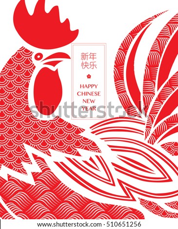 Chinese New Year 2017/ rooster year/ greeting card.