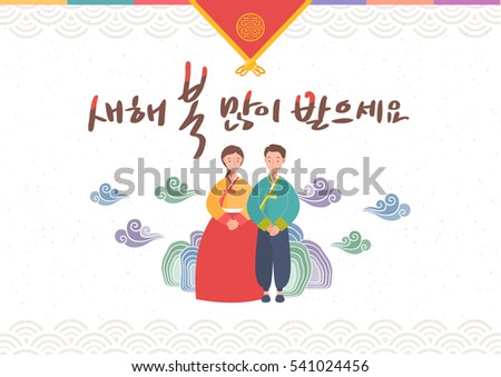 Korean New Year Custom