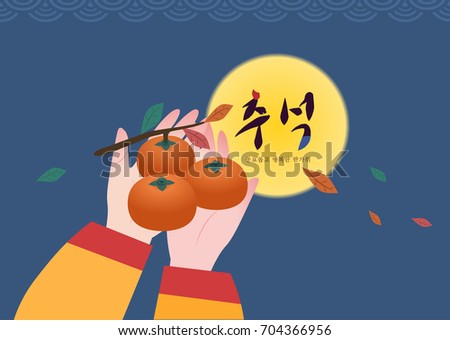 Full moon and persimmon tree with hands. Mid Autumn Festival(Chuseok) Background.
Translated : Chuseok, Happy Autumn Festival. Full moon and persimmon tree with hands. Mid Autumn Festival(Chuseok) Background.
Translated : Chuseok, Happy Autumn Festival.