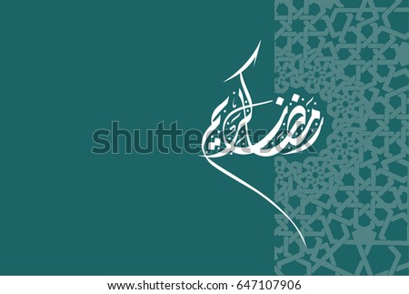 Arabic Calligraphy illustrating Ramadan Kareem (Ramadan is a holy month in the Islamic religion) Arabic Calligraphy illustrating Ramadan Kareem (Ramadan is a holy month in the Islamic religion)