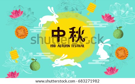 Mid Autumn Festival vector illustration. Chinese text means Mid Autumn Festival. Mid Autumn Festival vector illustration. Chinese text means Mid Autumn Festival.
