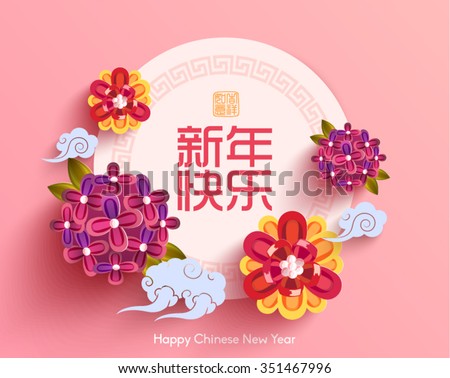 Chinese New Year Element Vector Design (Chinese Translation: Happy Chinese New Year / Good Luck) - stock vector Chinese New Year Element Vector Design (Chinese Translation: Happy Chinese New Year / Good Luck) - stock vector