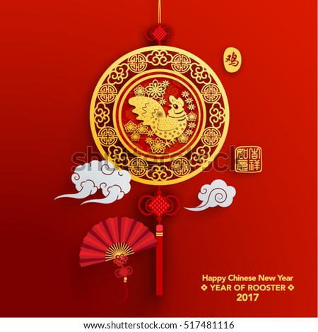 Chinese New Year 2017 Vector Design (Chinese Translation: Year of Rooster; Prosperity) Chinese New Year 2017 Vector Design (Chinese Translation: Year of Rooster; Prosperity)