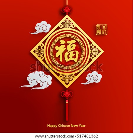 Chinese New Year Lantern Ornament Vector Design (Chinese Translation: Prosperity) Chinese New Year Lantern Ornament Vector Design (Chinese Translation: Prosperity)