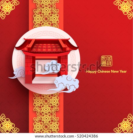 Chinese New Year Temple Conceptual Vector Design (Chinese Translation: Prosperity) Chinese New Year Temple Conceptual Vector Design (Chinese Translation: Prosperity)