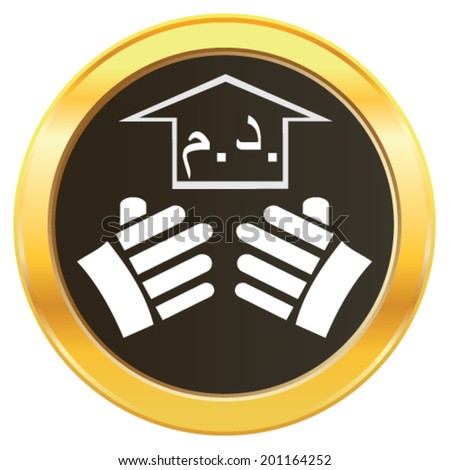 Moroccan+Dirham+Symbol of hand lifting the growth of Morocco currency symbol Moroccan dirham ...