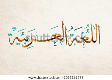 islam and arabic language essay Islam is the third world religion, along with buddhism and christianity that number of followers of islam began to grow – many arabs lived in poverty, and islam. islam and arabic language essay Islam is the third world religion, along with buddhism and christianity that number of followers of islam began to grow – many arabs lived in poverty, and islam.