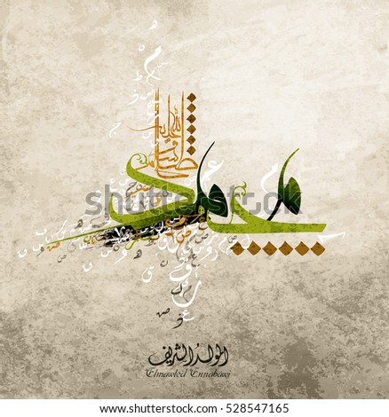 Birthday Prophet Muhammad Arabic Script Means Stock Vector 