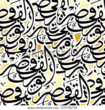 Calligraphy Stock Images, Royalty-Free Images & Vectors | Shutterstock