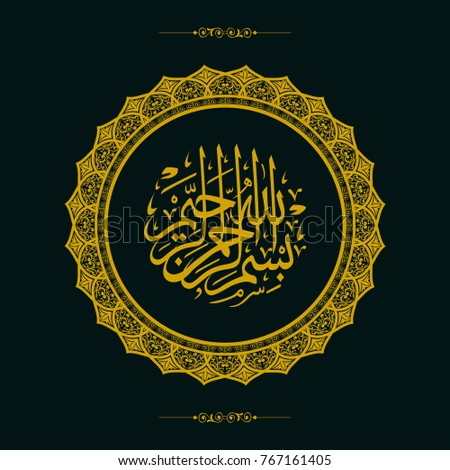 Bismillah Icon Islamic Symbol Golden Arabic Stock Vector 767161405 ...