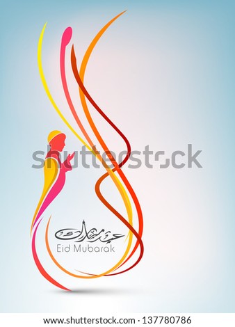 Eid Mubarak Greeting Card Arabic Calligraphy Stock Vector 