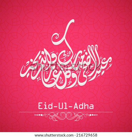 Arabic Islamic Calligraphy Text Eid Ul Adha On Stock ...