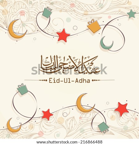 Arabic Islamic Calligraphy Text Eid Ul Adha On Stock 