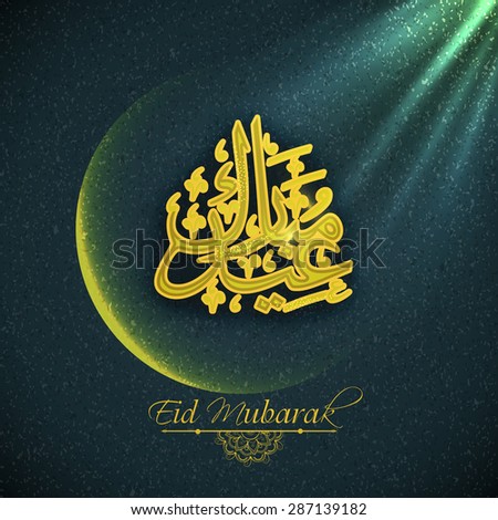 Mosque Shape Eid Mubarak English Arabic Stock Vector 