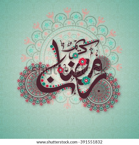 Islamic Calligraphy Stock Images, Royalty-Free Images 