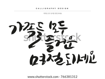  Traditional Korean Calligraphy Which Translation Have 