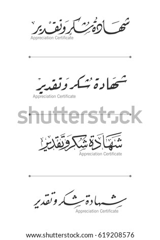 Arabic Calligraphy Of Appreciation Certificate Useful For Creating Arabic Calligraphy Of Appreciation Certificate Useful For Creating