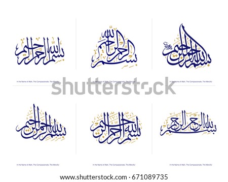 Bismillah Written Islamic Arabic Calligraphy Meaning Stock 