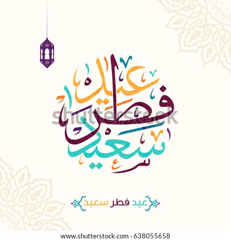 Vector Eid Al Fitr Mobarak Arabic Stock Vector 638055658 