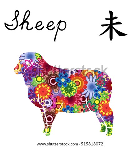 Sheep Zodiac Years