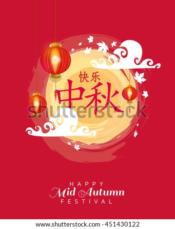 mid autumn festival english translation Translation of mid autumn festival in french translate mid autumn festival in french online and download now our free translator to use any time at no charge. mid autumn festival english translation Translation of mid autumn festival in french translate mid autumn festival in french online and download now our free translator to use any time at no charge.