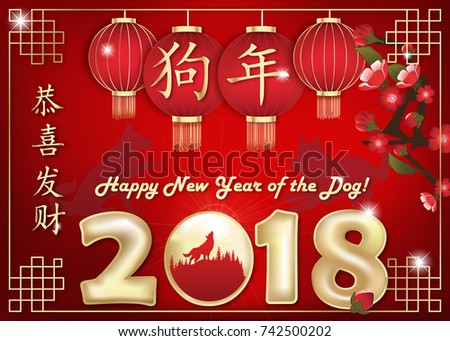 Greeting Card 2018 Chinese New Year Stock Illustration 742500202