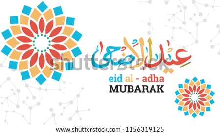 Lettering Arabic Special Eid Al Adha Mubarak eps 10 Creative design