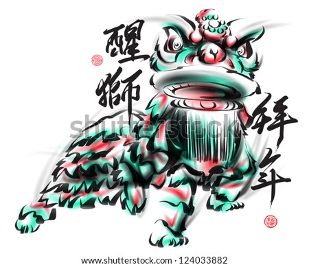 Vector Ink Painting of Chinese Lion Dance. Translation of Chinese Text: The Consciousness of Lion
