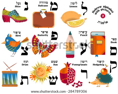 Hebrew Alphabet Stock Photos, Images, & Pictures | Shutterstock