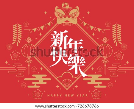 Chinese Happy New Year creative flat design. Chinese Couplets, Vector illustration.The Year Monster called Nian, firecracker, Flowers and Clouds. China Lantern. Chinese Translation: Happy New Year.