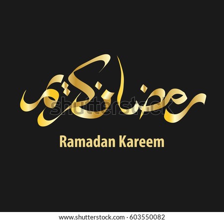 Arabic Islamic Calligraphy Ramadan Kareem Stock Vector 