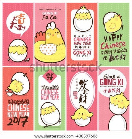 Set of 2017 Chinese New Year Cards. Translation of Chinese text: Auspicious, Wealth and Prosperity Chinese New Year