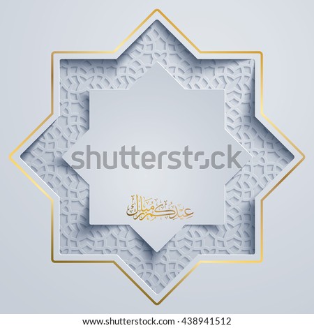 Islamic vector design for greeting card of Eid Mubarak - Translation of text : Eid Mubarak - Blessed festival