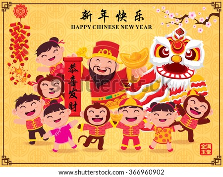 Vintage Chinese new year poster design with Chinese God of Wealth & Chinese Zodiac monkey, Chinese wording meanings: Happy Chinese New Year, Wealth & much prosperity