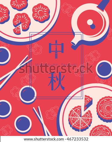 Chinese mid autumn festival . Chinese "Zhong Qiu" .Graphic Mid autumn festival. Translation: Mid Autumn Festival .