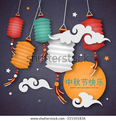 Mid autumn festival illustration.Translation, Main: Happy mid-autumn festival