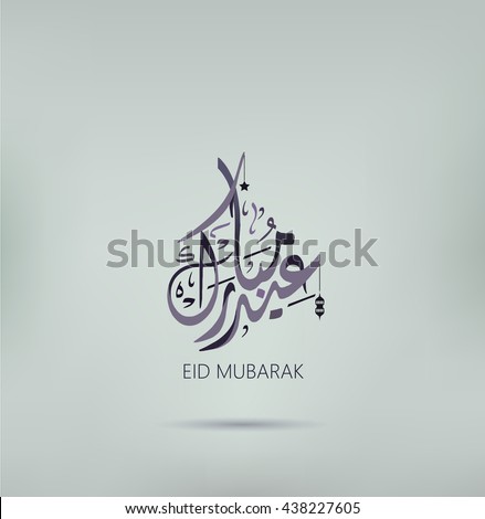 Illustration Eid Mubarak Aid Said Beautiful Stock Vector 