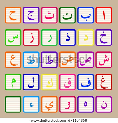 Arabic Alphabet Colored Cubes Kids Illustration Stock Illustration ...