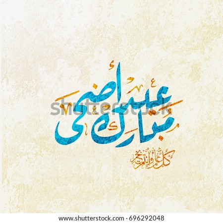 Calligraphy Arabic Text Eid Al Adha Stock Vector 696292048 ...