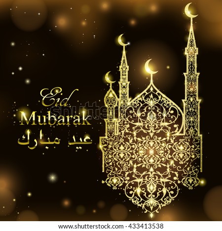 Eid Mubarak Beautiful Mosque On Sparkling Stock Vector 