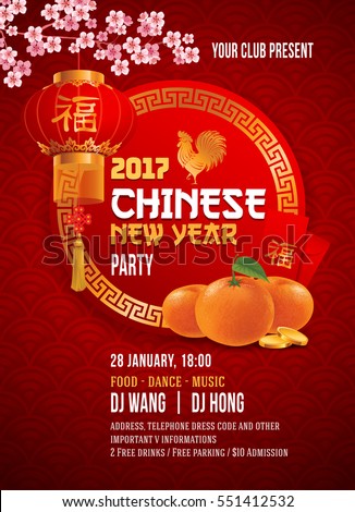 Chinese New Year party design template with chinese symbols of lucky and in oriental style. Characters on lantern are mean Good fortune. Vector illustration.