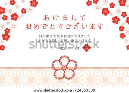 Japanese New Years Card 2018 in เวกเตอร์สต็อก 724553338 - Shutterstock