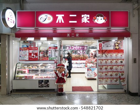 Nagoya Japan April 8 Convenience Store Stock Photo 258886907 - Shutterstock