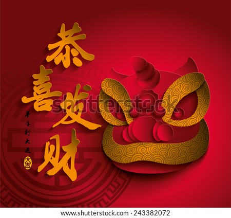 Chinese new year lion dance. Translation of Chinese Calligraphy:May Prosperity Be With You & Get Lucky Coming Year. Translation of Stamps: Good Luck