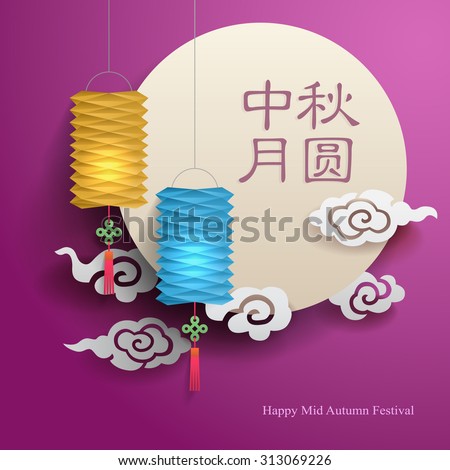 Chinese lantern festival graphic. Chinese character " Zhong qiu yue yuan" - Mid autumn full moon.