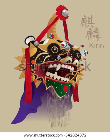 Vector illustration of Kirin's head, the props for traditional Chinese Kirin dance.
Like Lion dance, Kirin dance is one of popular performances in the Chinese New year.
(translation: Kirin)
